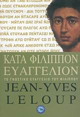 ΚΑΤΑ ΦΙΛΙΠ …
