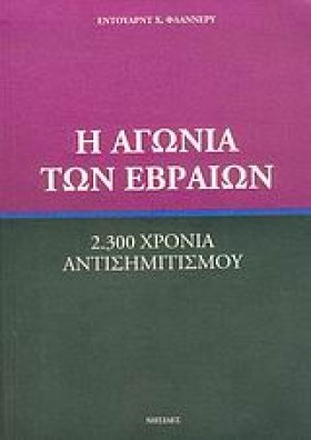 Η ΑΓΩΝΙΑ Τ …