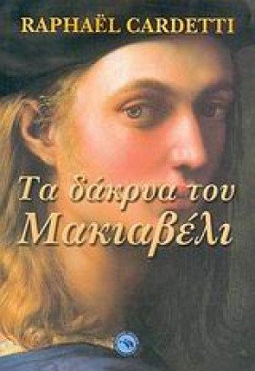 ΤΑ ΔΑΚΡΥΑ &hellip;
