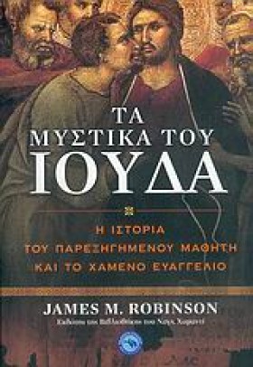 ΤΑ ΜΥΣΤΙΚΑ &hellip;