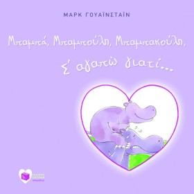 ΜΠΑΜΠΑ ΜΠΑ &hellip;