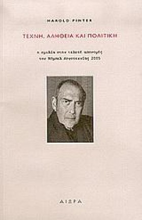 ΤΕΧΝΗ ΑΛΗΘ &hellip;