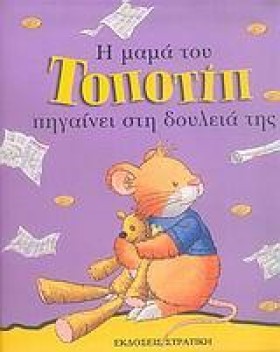 Η ΜΑΜΑ ΤΟΥ &hellip;