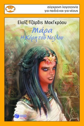 ΜΑΡΑ Η ΚΟΡ …
