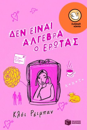 ΔΕΝ ΕΙΝΑΙ &hellip;