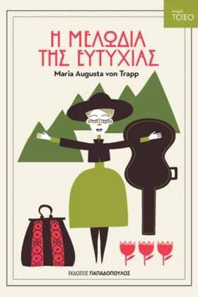 Η ΜΕΛΩΔΙΑ &hellip;