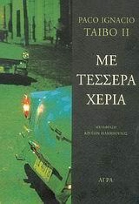 ΜΕ ΤΕΣΣΕΡΑ &hellip;