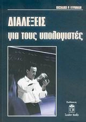ΔΙΑΛΕΞΕΙΣ &hellip;