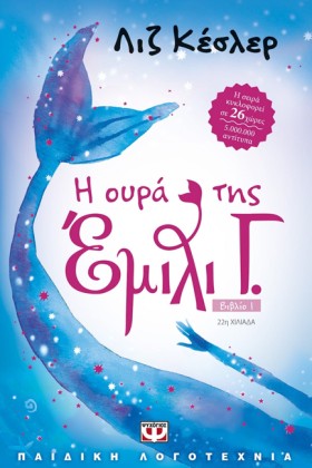 Η ΟΥΡΑ ΤΗΣ &hellip;