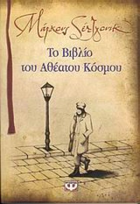 ΤΟ ΒΙΒΛΙΟ …
