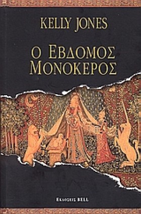 Ο ΕΒΔΟΜΟΣ &hellip;