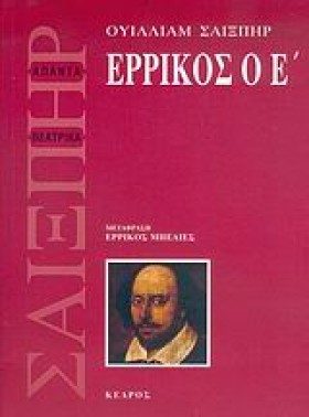 ΕΡΡΙΚΟΣ Ο …