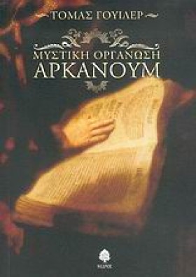 ΜΥΣΤΙΚΗ ΟΡ &hellip;
