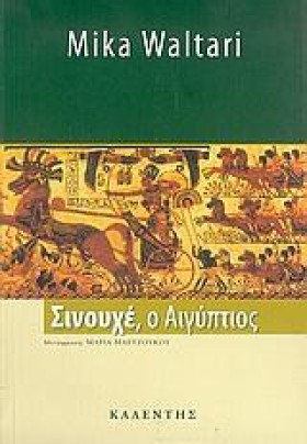 ΣΙΝΟΥΧΕ Ο &hellip;