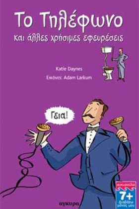 ΤΟ ΤΗΛΕΦΩΝ &hellip;