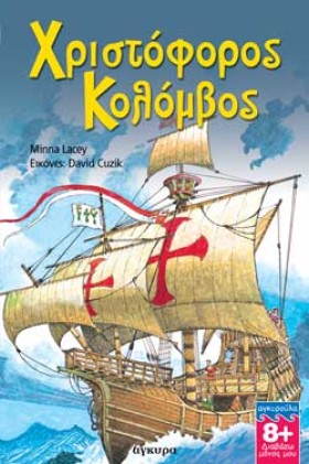 ΧΡΙΣΤΟΦΟΡΟ &hellip;