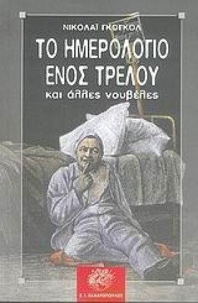 ΤΟ ΗΜΕΡΟΛΟ …