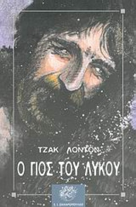 Ο ΓΙΟΣ ΤΟΥ …