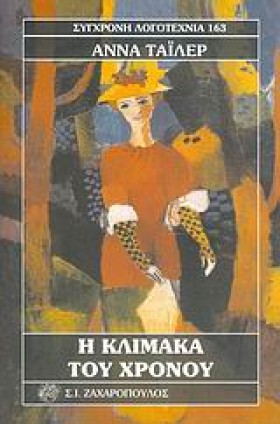 Η ΚΛΙΜΑΚΑ …
