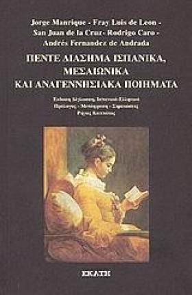 ΠΕΝΤΕ ΔΙΑΣ …
