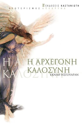 Η ΑΡΧΕΓΟΝΗ &hellip;