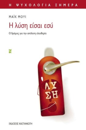 Η ΛΥΣΗ ΕΙΣ …