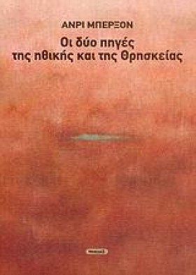 ΟΙ ΔΥΟ ΠΗΓ &hellip;
