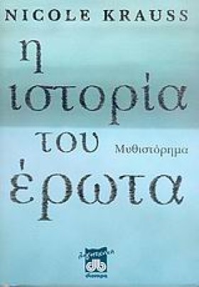 Η ΙΣΤΟΡΙΑ &hellip;