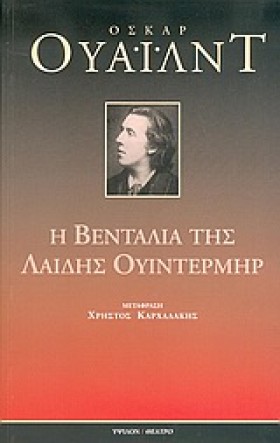 Η ΒΕΝΤΑΛΙΑ …