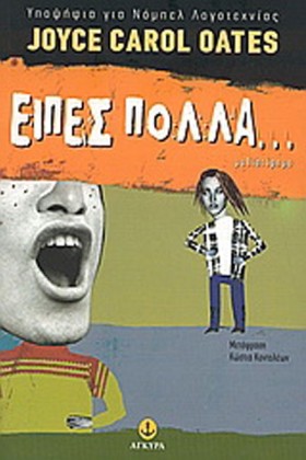 ΕΙΠΕΣ ΠΟΛΛ …
