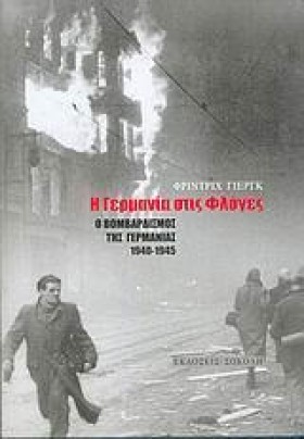 Η ΓΕΡΜΑΝΙΑ &hellip;