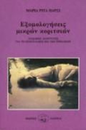 ΕΞΟΜΟΛΟΓΗΣ &hellip;