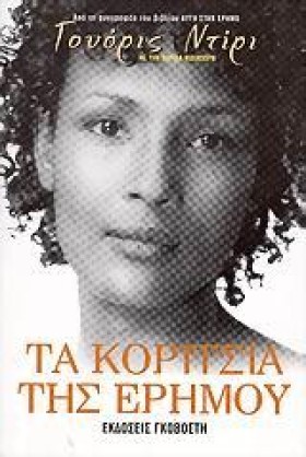 ΤΑ ΚΟΡΙΤΣΙ &hellip;