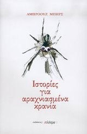 ΙΣΤΟΡΙΕΣ Γ …