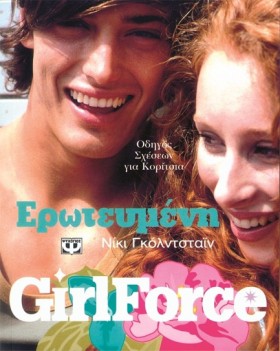 GIRLFORCE &hellip;