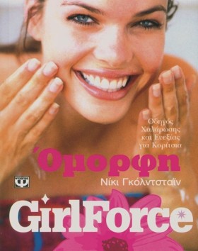 GIRLFORCE &hellip;