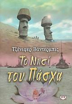 ΤΟ ΝΗΣΙ ΤΟ &hellip;
