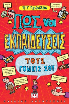 ΠΩΣ ΝΑ ΕΚΠ …