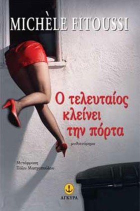Ο ΤΕΛΕΥΤΑΙ &hellip;