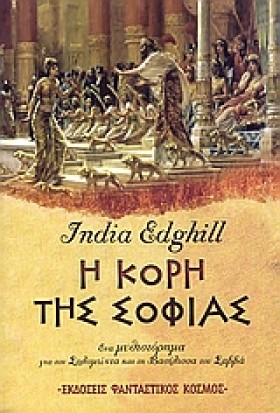 Η ΚΟΡΗ ΤΗΣ &hellip;