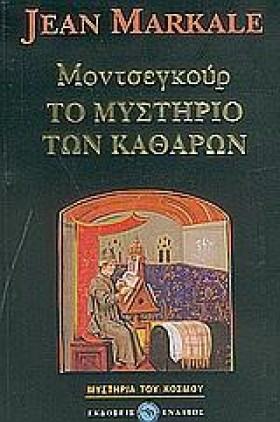 ΜΟΝΤΣΕΓΚΟΥ &hellip;