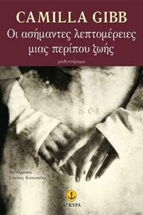 ΟΙ ΑΣΗΜΑΝΤ …
