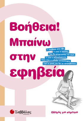 ΒΟΗΘΕΙΑ ΜΠ …