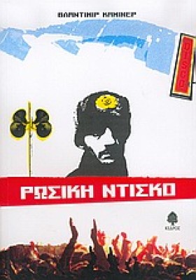 ΡΩΣΙΚΗ ΝΤΙ …