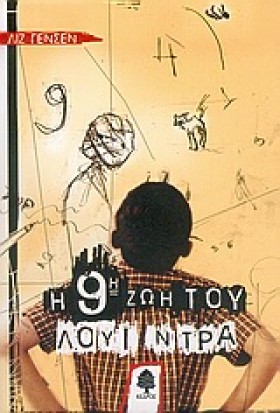 Η 9Η ΖΩΗ Τ &hellip;