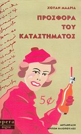 ΠΡΟΣΦΟΡΑ Τ &hellip;