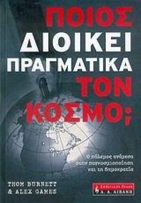 ΠΟΙΟΣ ΔΙΟΙ &hellip;
