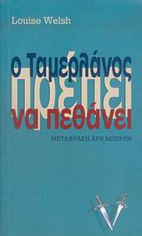 Ο ΤΑΜΕΡΛΑΝ &hellip;