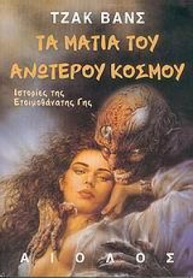 ΤΑ ΜΑΤΙΑ Τ &hellip;
