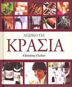 ΛΕΞΙΚΟ ΓΙΑ …